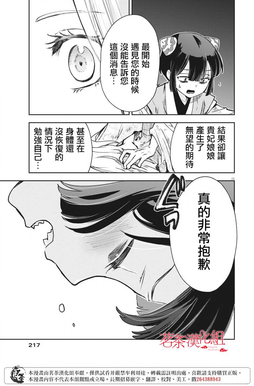 《暗杀后宫?暗杀女官花玲想要舒畅生活》漫画最新章节第10话免费下拉式在线观看章节第【15】张图片