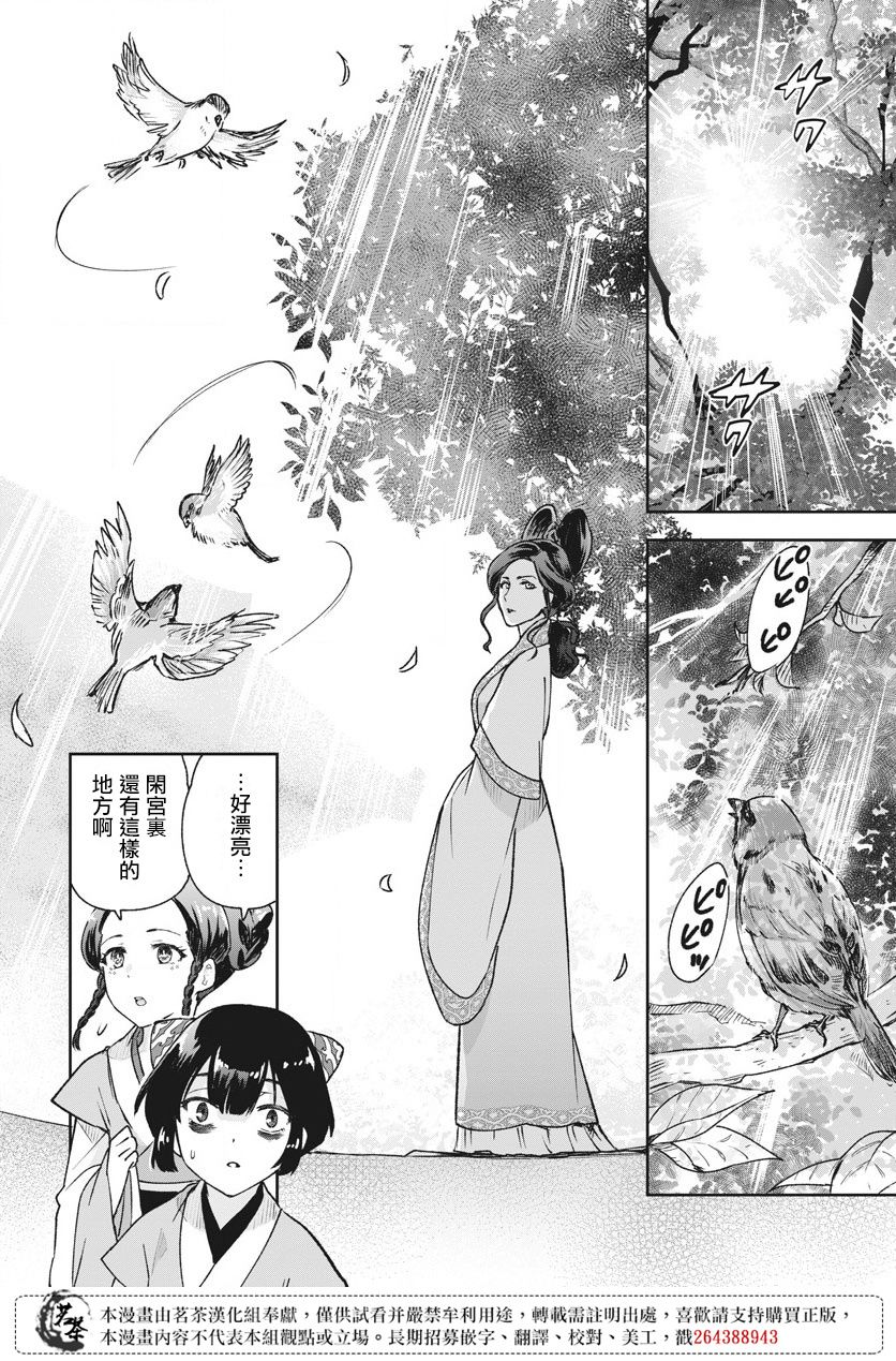 《暗杀后宫?暗杀女官花玲想要舒畅生活》漫画最新章节第2话免费下拉式在线观看章节第【12】张图片