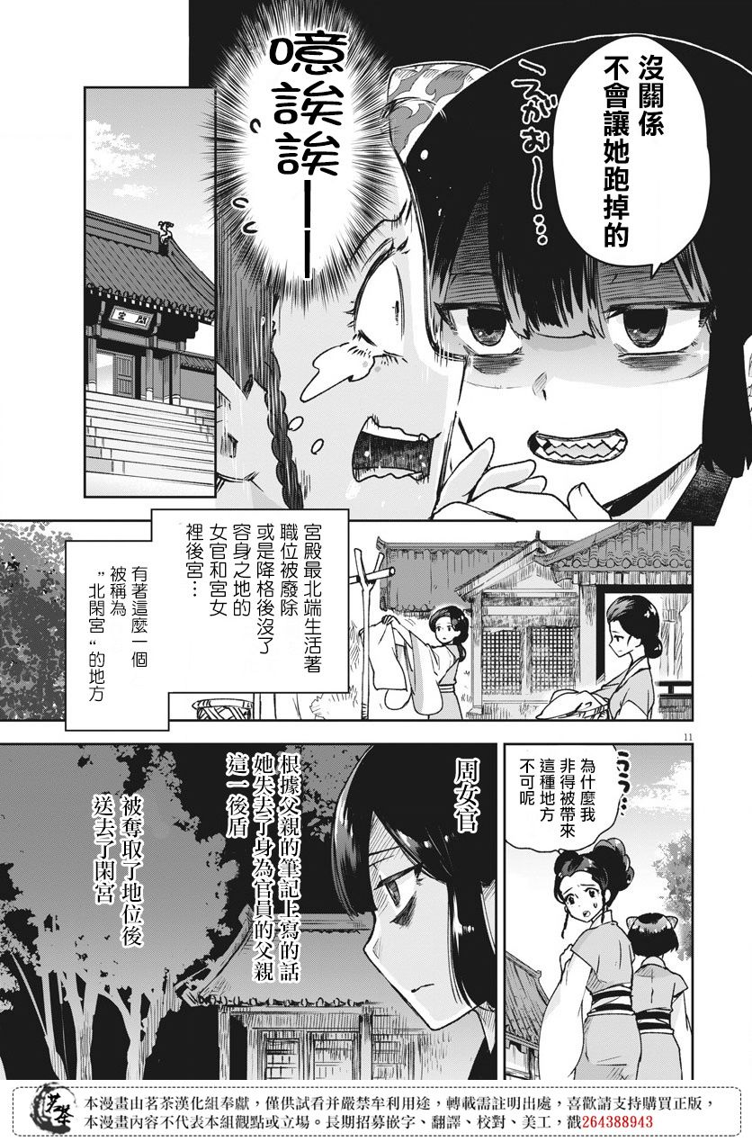 《暗杀后宫?暗杀女官花玲想要舒畅生活》漫画最新章节第2话免费下拉式在线观看章节第【11】张图片