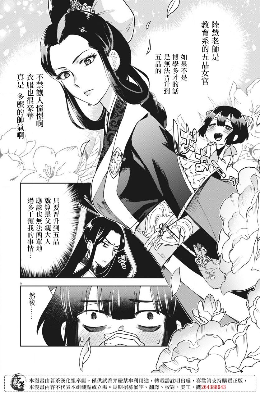 《暗杀后宫?暗杀女官花玲想要舒畅生活》漫画最新章节第3话免费下拉式在线观看章节第【9】张图片