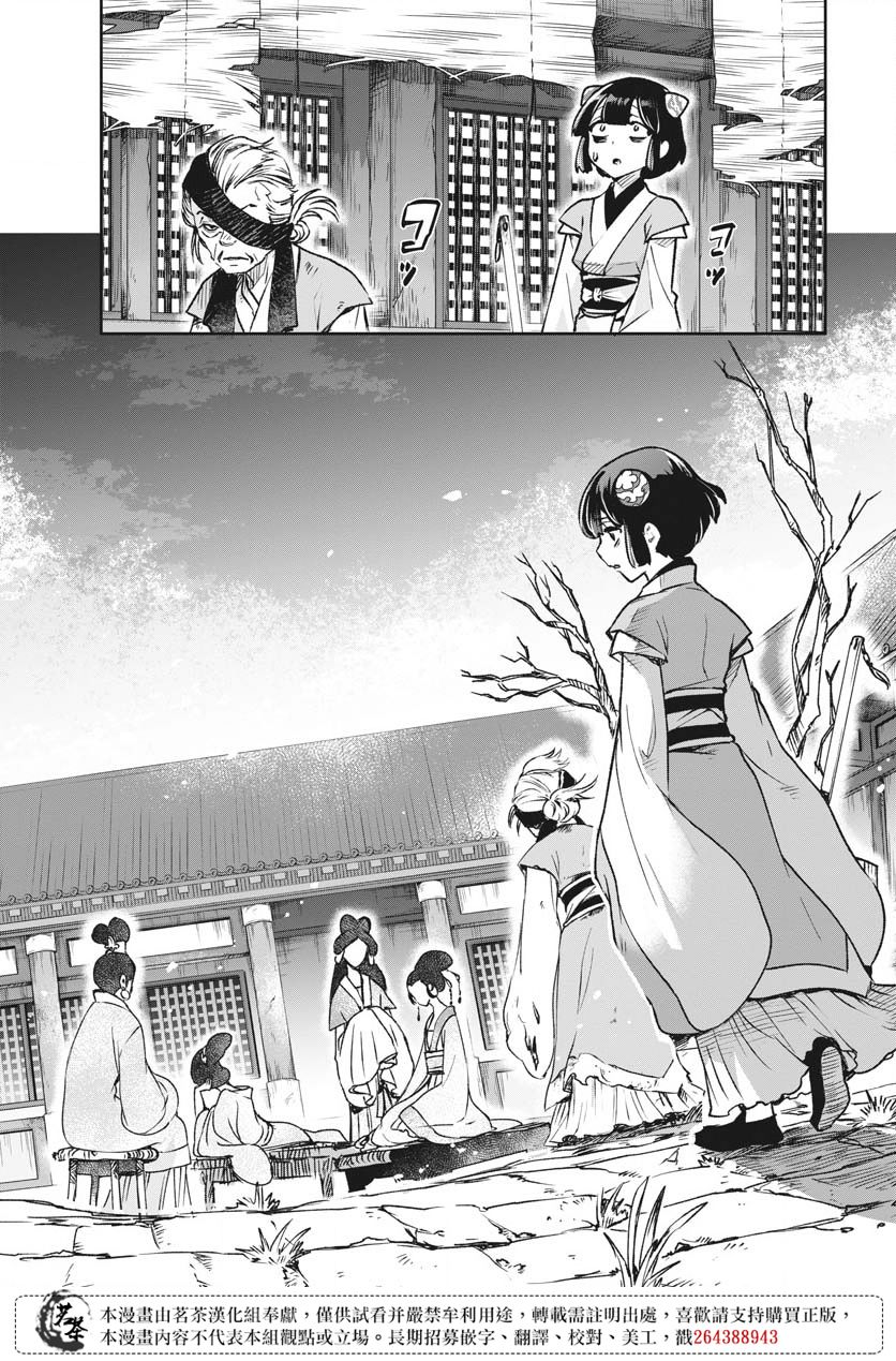 《暗杀后宫?暗杀女官花玲想要舒畅生活》漫画最新章节第8话免费下拉式在线观看章节第【13】张图片