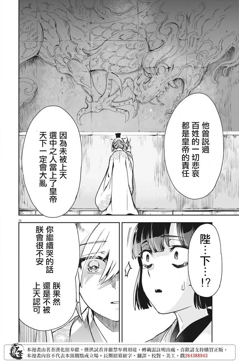 《暗杀后宫?暗杀女官花玲想要舒畅生活》漫画最新章节第9话免费下拉式在线观看章节第【26】张图片