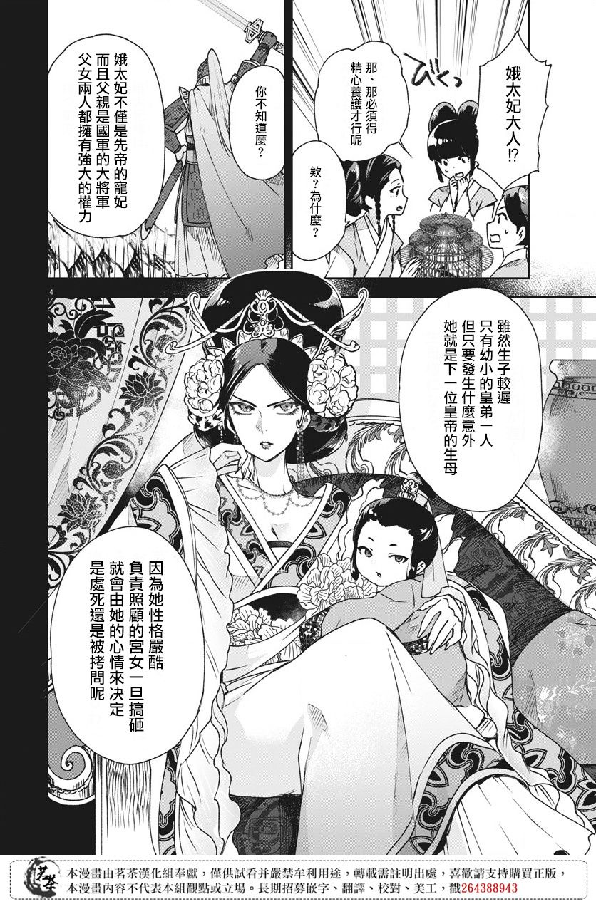 《暗杀后宫?暗杀女官花玲想要舒畅生活》漫画最新章节第2话免费下拉式在线观看章节第【4】张图片