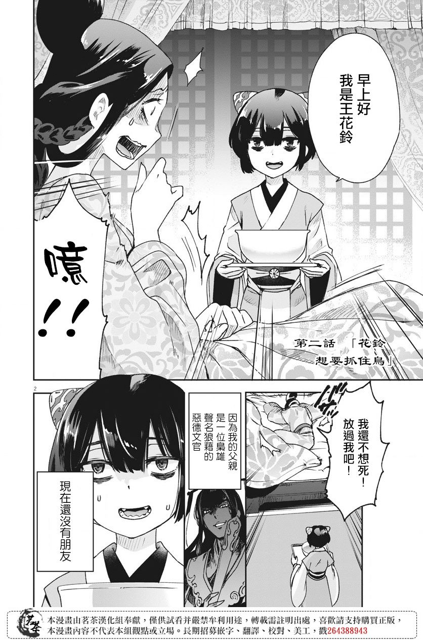 《暗杀后宫?暗杀女官花玲想要舒畅生活》漫画最新章节第2话免费下拉式在线观看章节第【2】张图片