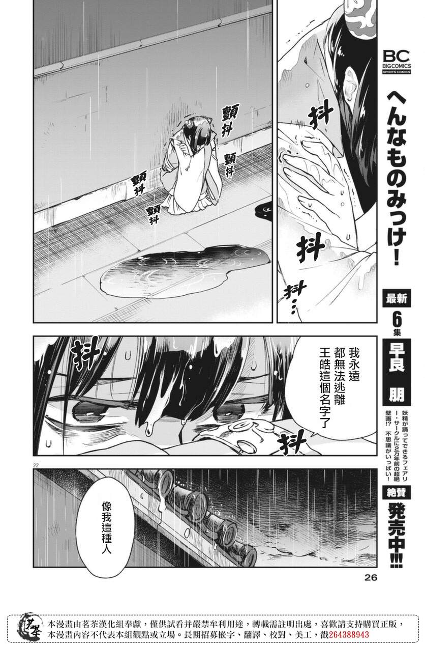 《暗杀后宫?暗杀女官花玲想要舒畅生活》漫画最新章节第1话免费下拉式在线观看章节第【21】张图片