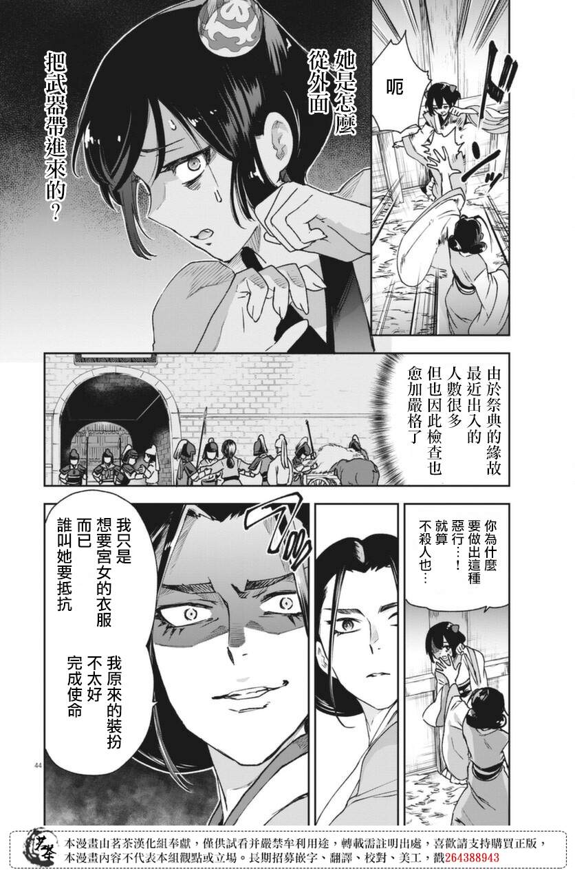 《暗杀后宫?暗杀女官花玲想要舒畅生活》漫画最新章节第1话免费下拉式在线观看章节第【43】张图片