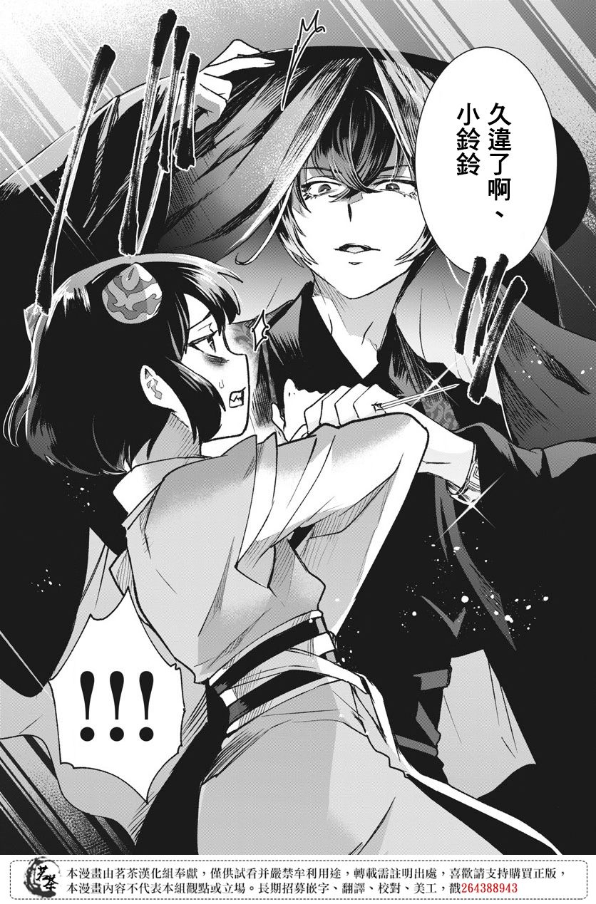 《暗杀后宫?暗杀女官花玲想要舒畅生活》漫画最新章节第6话免费下拉式在线观看章节第【25】张图片