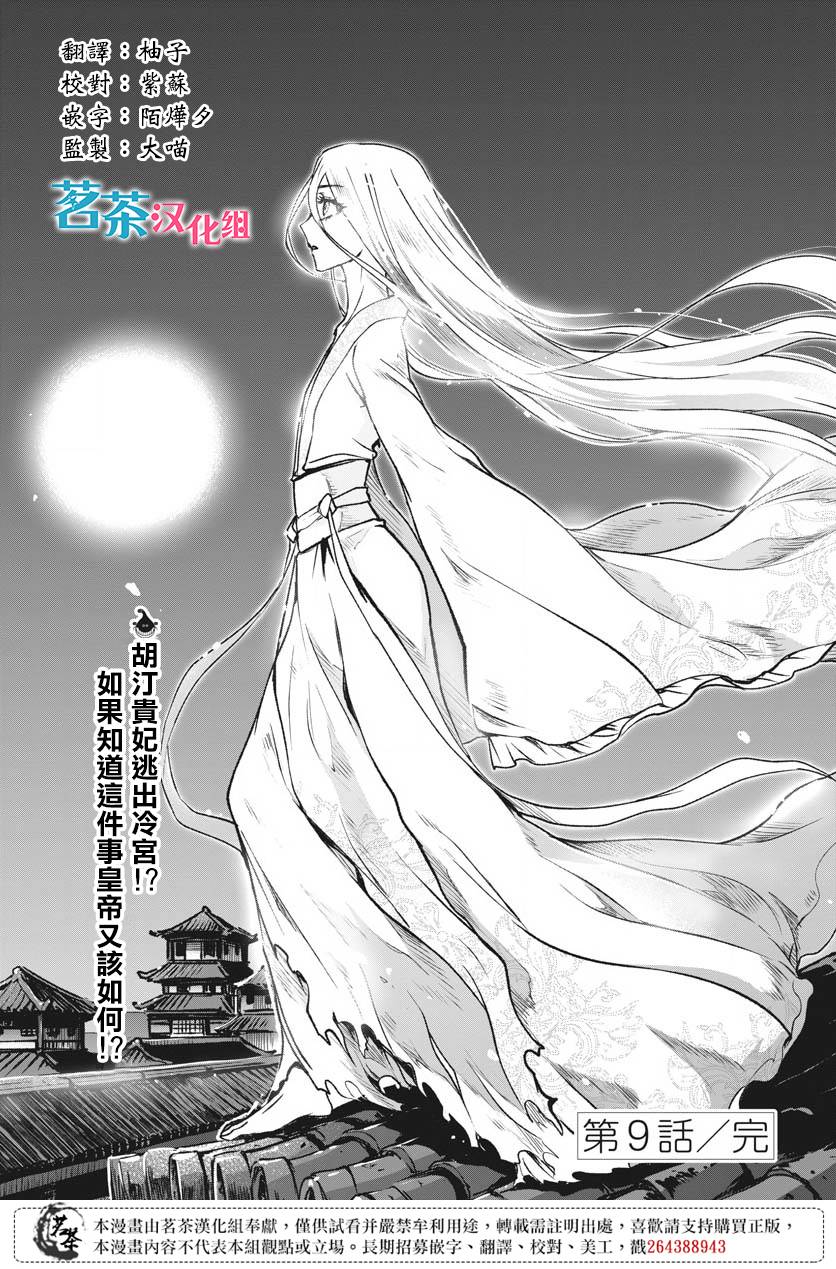 《暗杀后宫?暗杀女官花玲想要舒畅生活》漫画最新章节第9话免费下拉式在线观看章节第【30】张图片