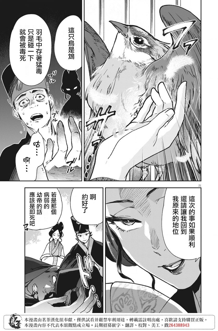 《暗杀后宫?暗杀女官花玲想要舒畅生活》漫画最新章节第2话免费下拉式在线观看章节第【21】张图片