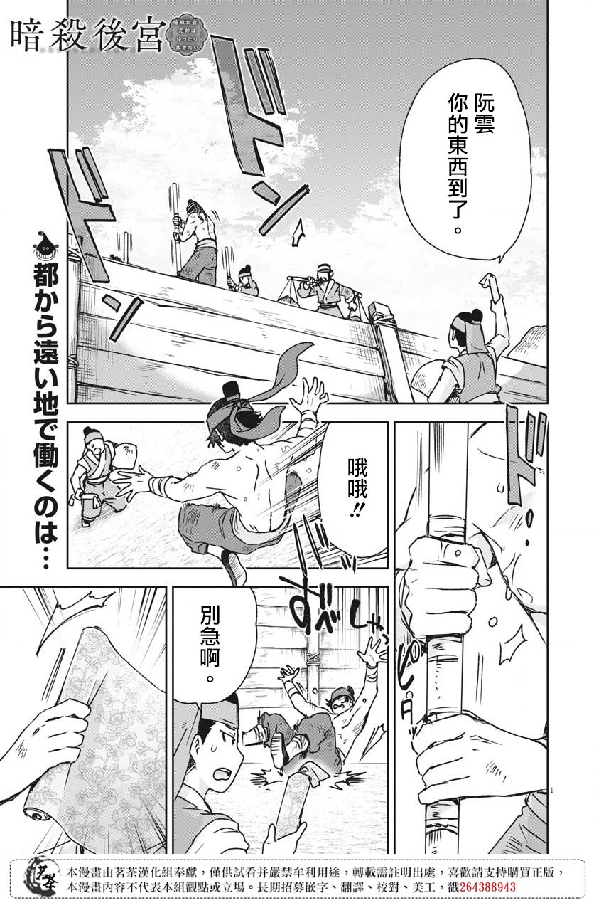 《暗杀后宫?暗杀女官花玲想要舒畅生活》漫画最新章节第8话免费下拉式在线观看章节第【1】张图片