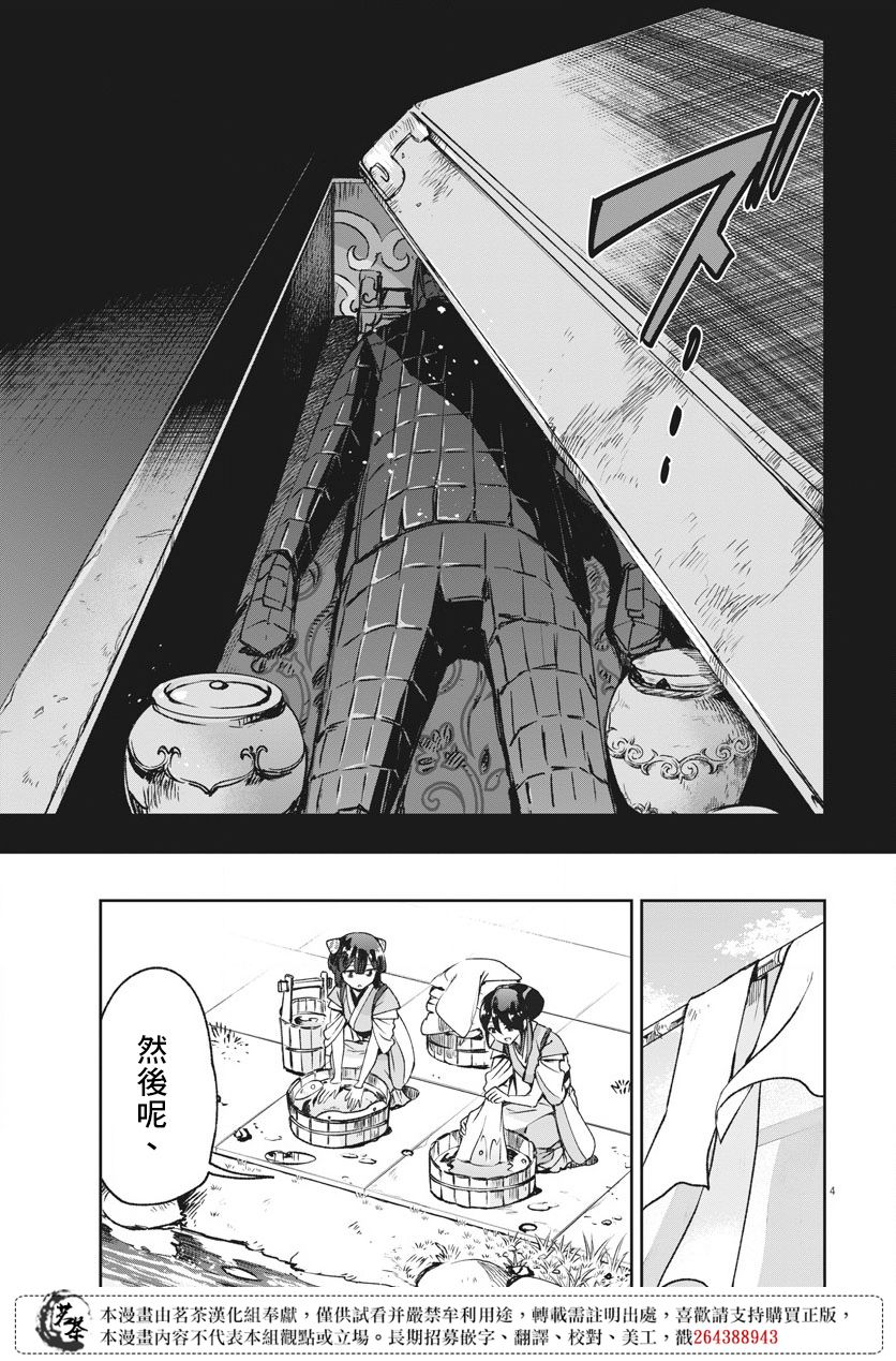 《暗杀后宫?暗杀女官花玲想要舒畅生活》漫画最新章节第6话免费下拉式在线观看章节第【3】张图片