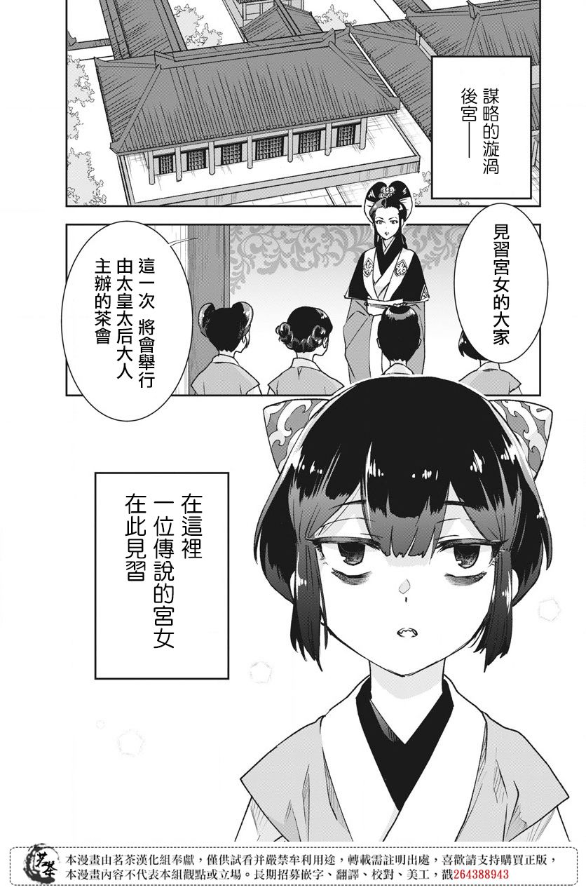 《暗杀后宫?暗杀女官花玲想要舒畅生活》漫画最新章节第3话免费下拉式在线观看章节第【6】张图片