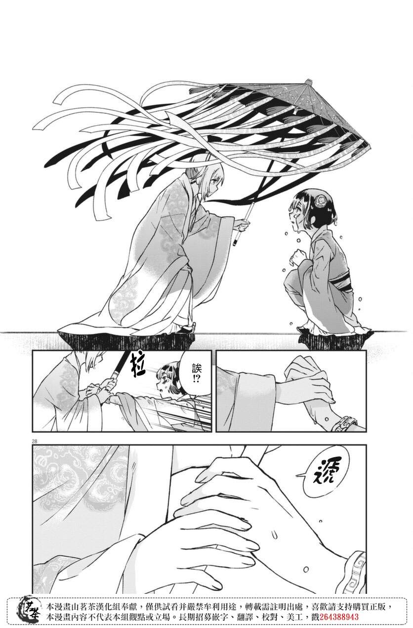 《暗杀后宫?暗杀女官花玲想要舒畅生活》漫画最新章节第1话免费下拉式在线观看章节第【27】张图片