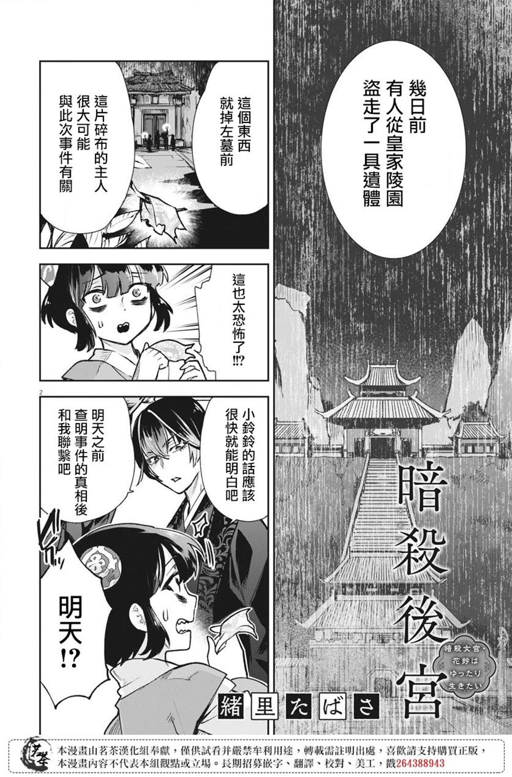 《暗杀后宫?暗杀女官花玲想要舒畅生活》漫画最新章节第7话免费下拉式在线观看章节第【2】张图片