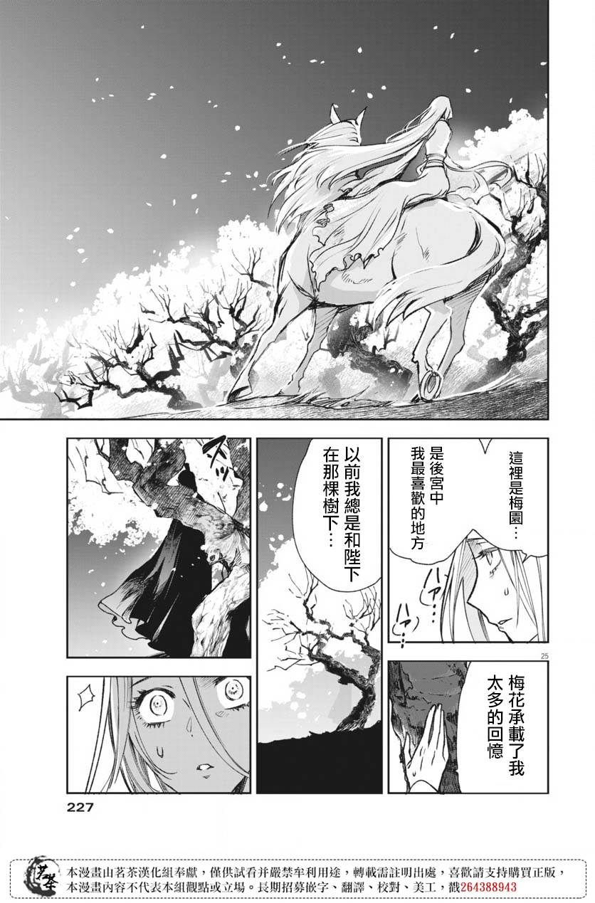 《暗杀后宫?暗杀女官花玲想要舒畅生活》漫画最新章节第10话免费下拉式在线观看章节第【25】张图片