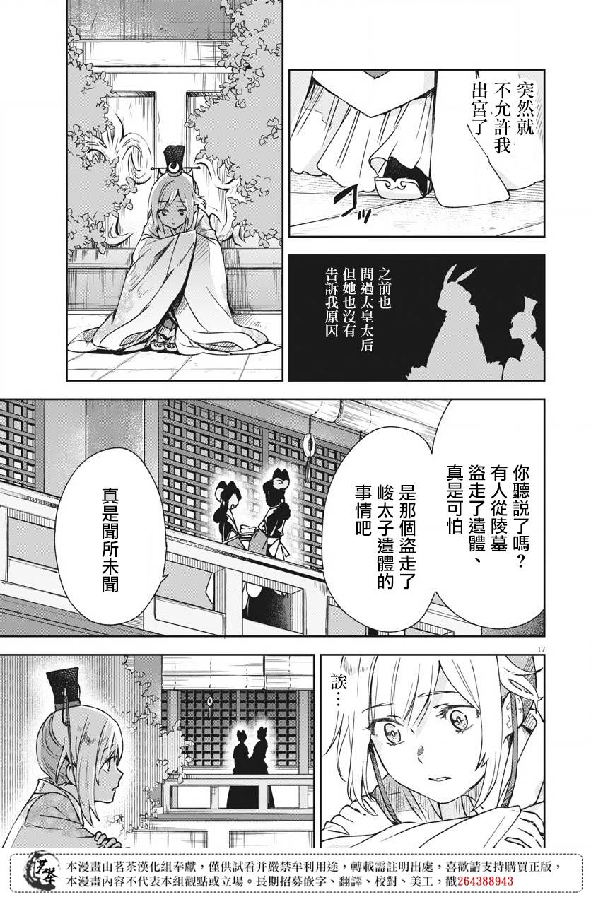 《暗杀后宫?暗杀女官花玲想要舒畅生活》漫画最新章节第9话免费下拉式在线观看章节第【17】张图片