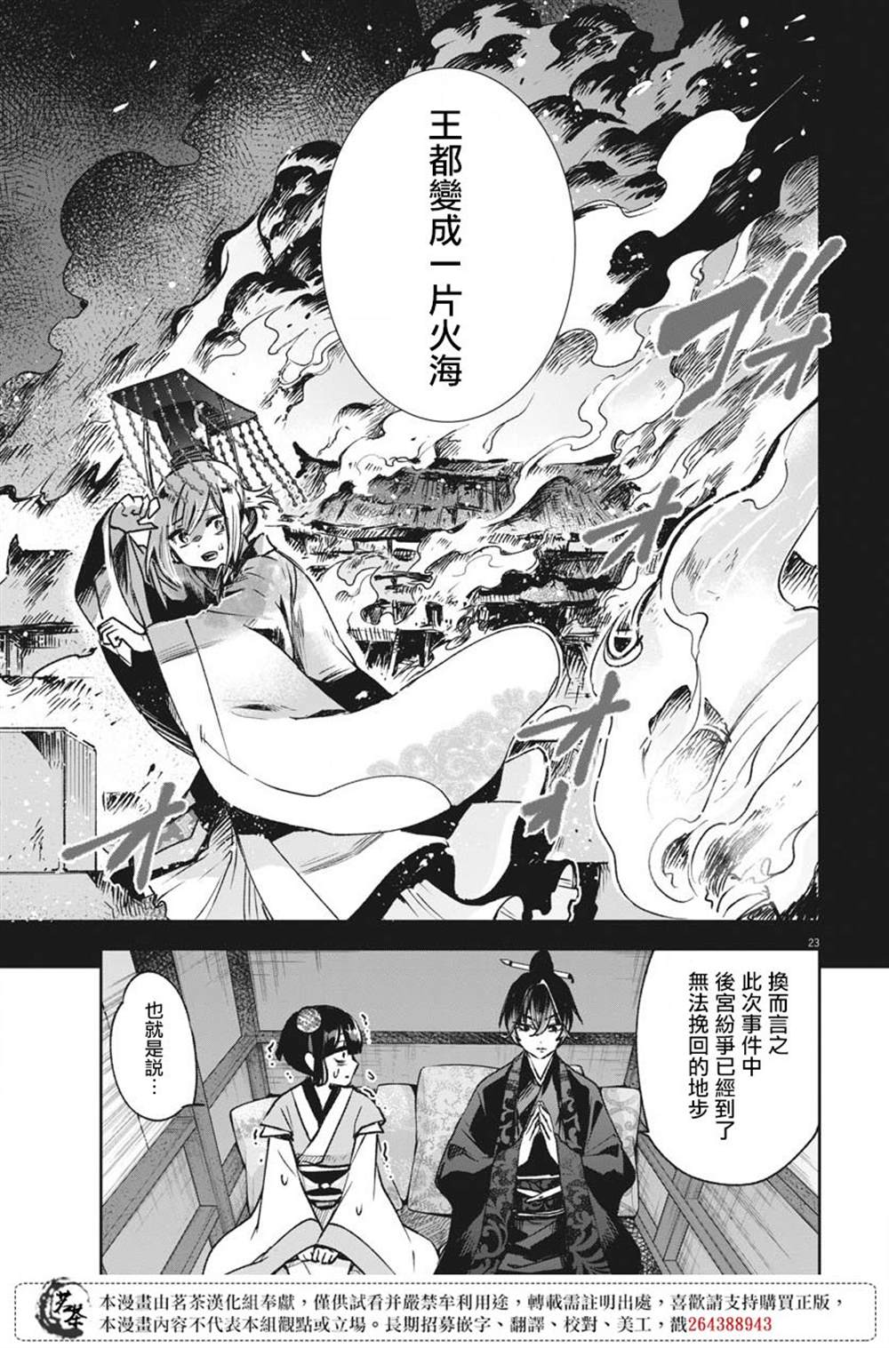 《暗杀后宫?暗杀女官花玲想要舒畅生活》漫画最新章节第7话免费下拉式在线观看章节第【23】张图片