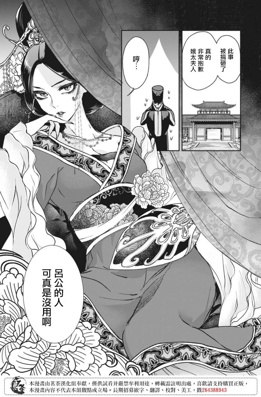 《暗杀后宫?暗杀女官花玲想要舒畅生活》漫画最新章节第1话免费下拉式在线观看章节第【57】张图片