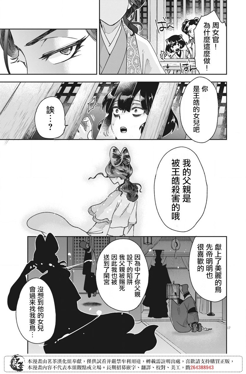 《暗杀后宫?暗杀女官花玲想要舒畅生活》漫画最新章节第2话免费下拉式在线观看章节第【17】张图片