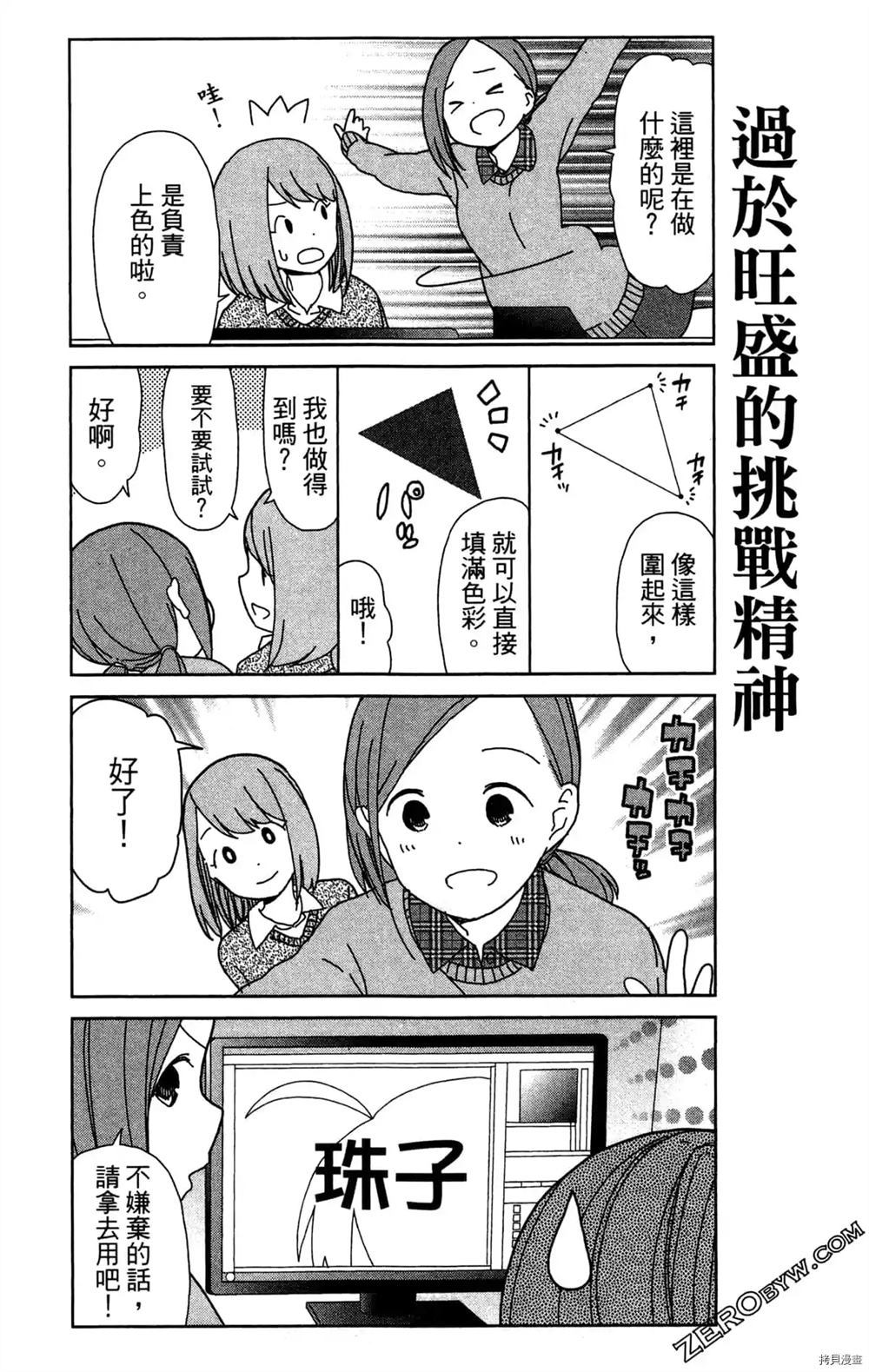 《我要成为编辑王》漫画最新章节第1卷免费下拉式在线观看章节第【77】张图片