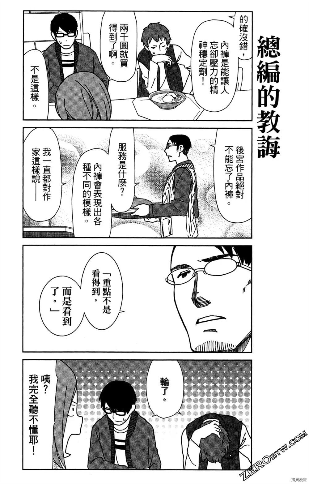 《我要成为编辑王》漫画最新章节第1卷免费下拉式在线观看章节第【36】张图片