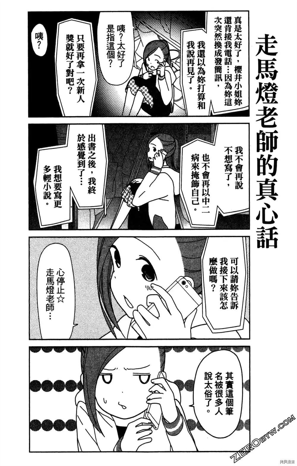 《我要成为编辑王》漫画最新章节第1卷免费下拉式在线观看章节第【119】张图片