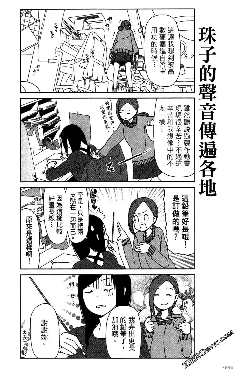 《我要成为编辑王》漫画最新章节第1卷免费下拉式在线观看章节第【79】张图片