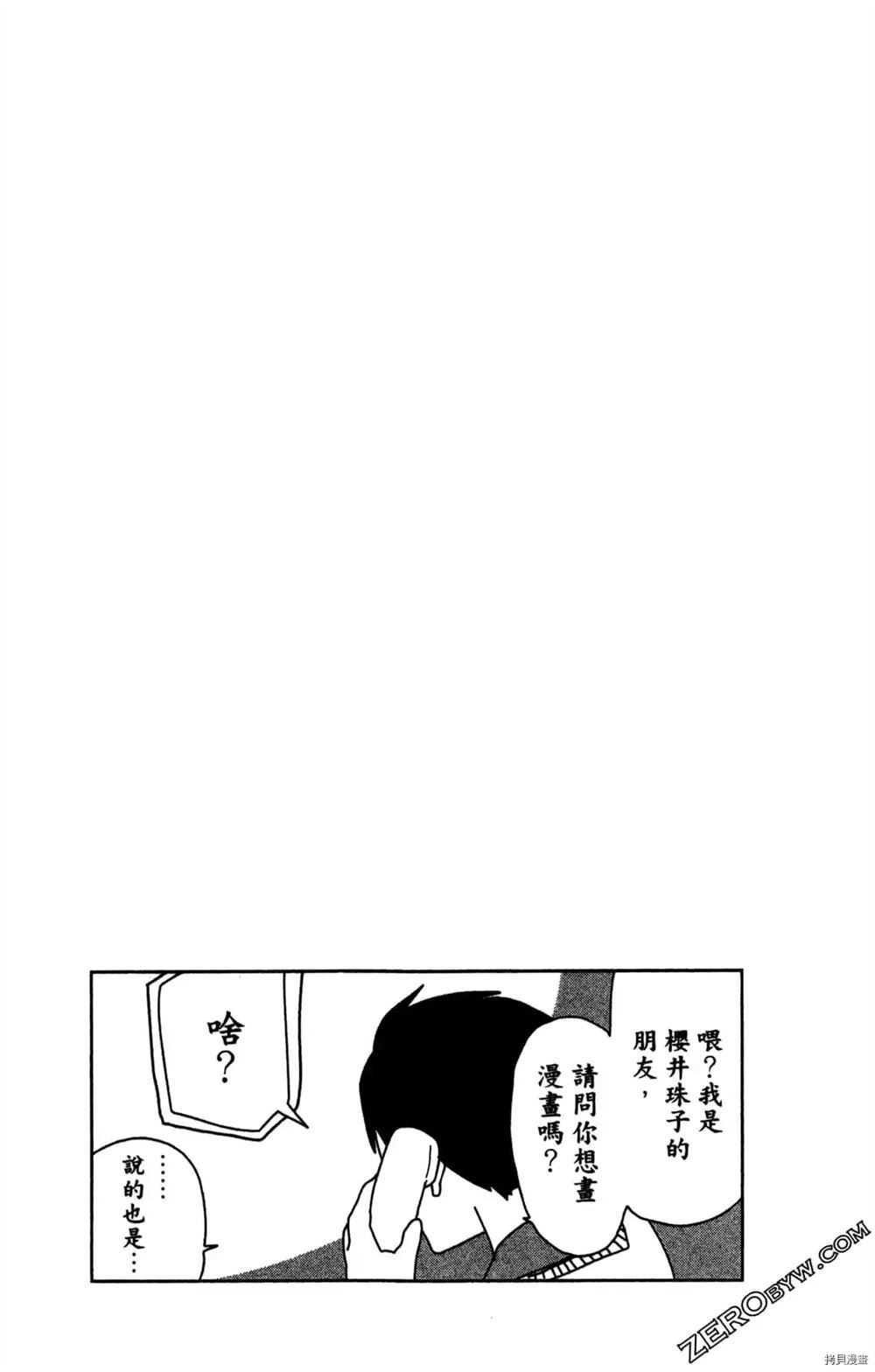 《我要成为编辑王》漫画最新章节第1卷免费下拉式在线观看章节第【55】张图片