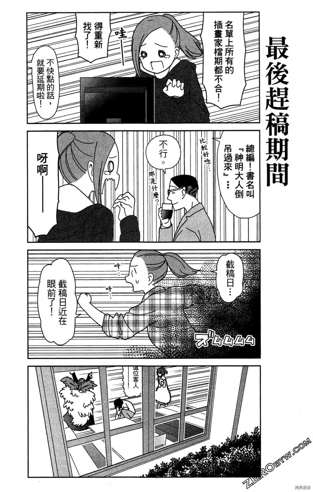 《我要成为编辑王》漫画最新章节第1卷免费下拉式在线观看章节第【109】张图片