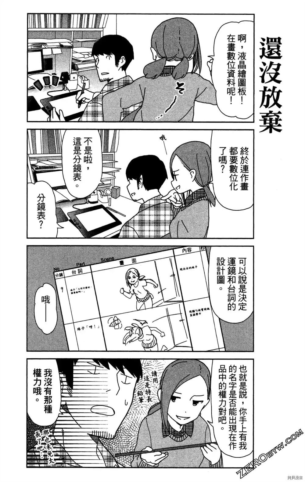 《我要成为编辑王》漫画最新章节第1卷免费下拉式在线观看章节第【80】张图片