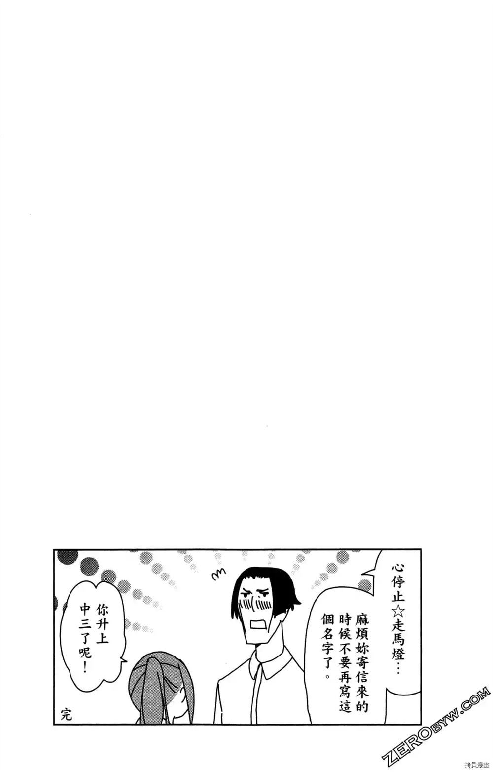 《我要成为编辑王》漫画最新章节第1卷免费下拉式在线观看章节第【125】张图片