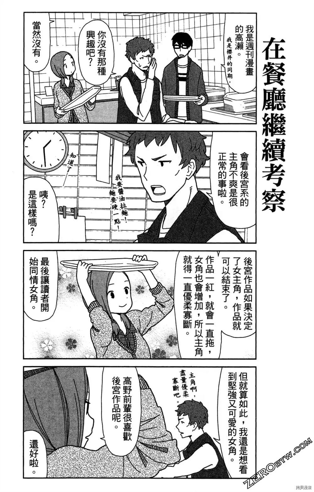 《我要成为编辑王》漫画最新章节第1卷免费下拉式在线观看章节第【34】张图片