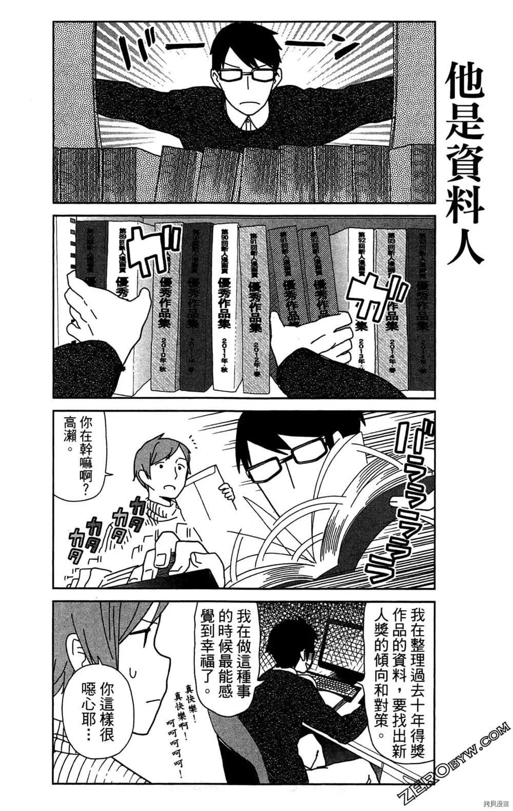 《我要成为编辑王》漫画最新章节第1卷免费下拉式在线观看章节第【65】张图片