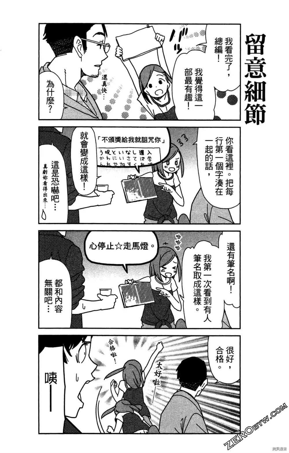 《我要成为编辑王》漫画最新章节第1卷免费下拉式在线观看章节第【8】张图片