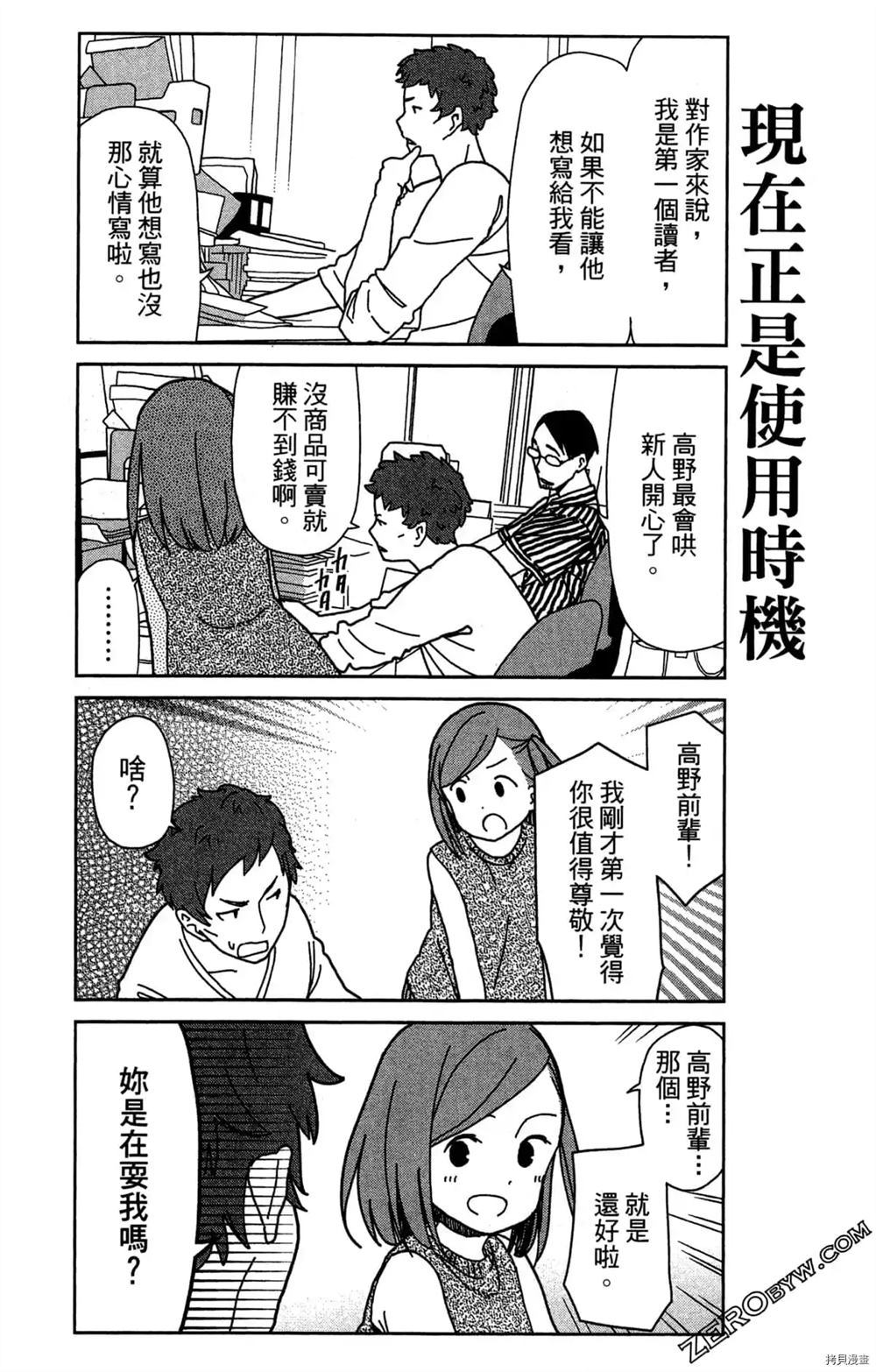 《我要成为编辑王》漫画最新章节第1卷免费下拉式在线观看章节第【24】张图片