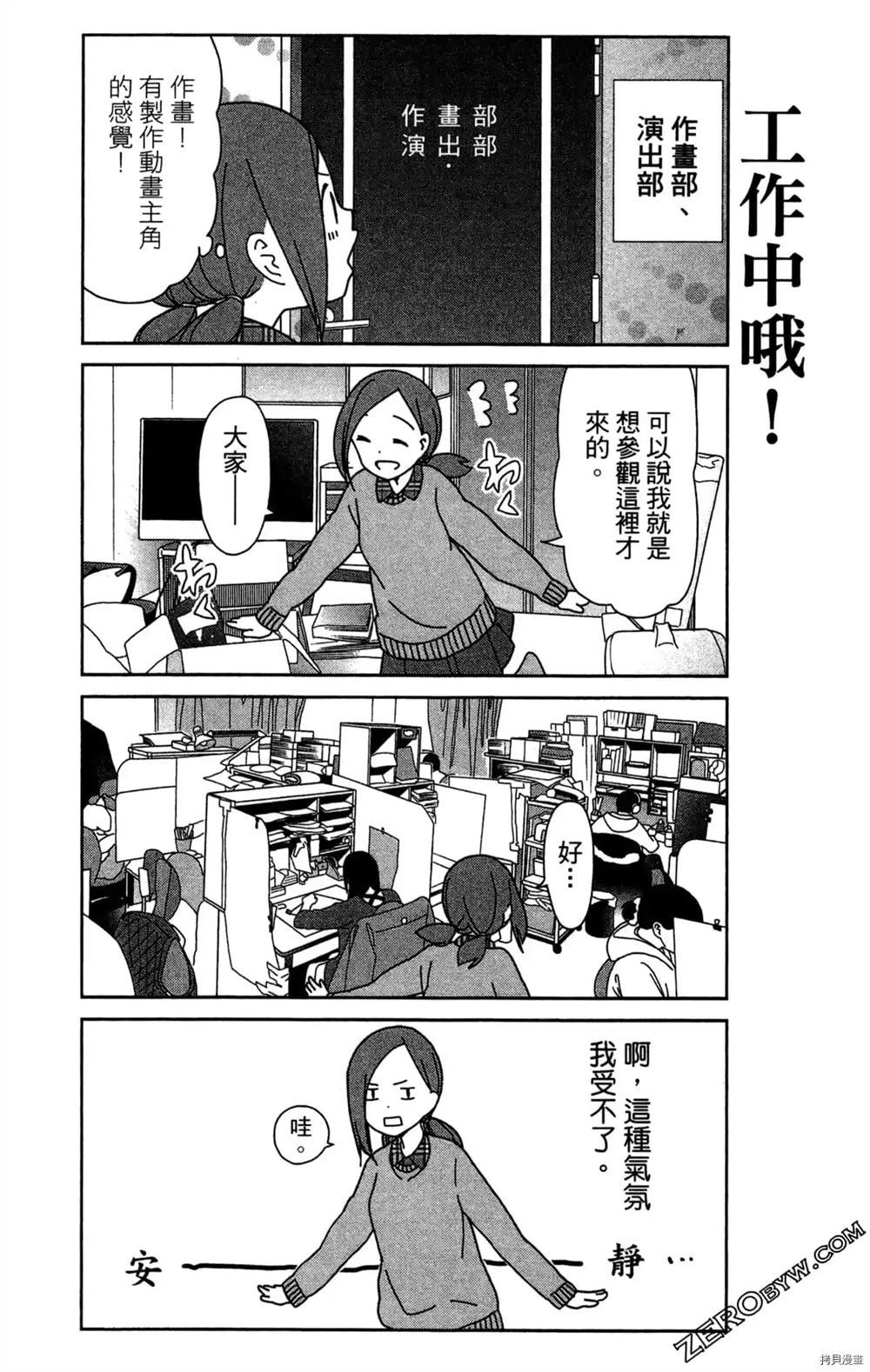 《我要成为编辑王》漫画最新章节第1卷免费下拉式在线观看章节第【78】张图片