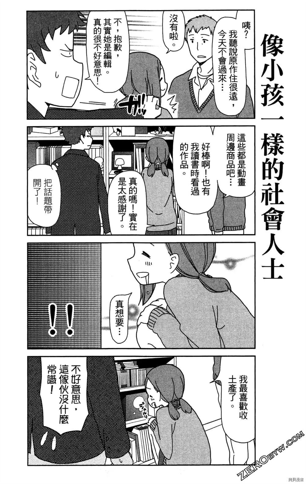 《我要成为编辑王》漫画最新章节第1卷免费下拉式在线观看章节第【73】张图片