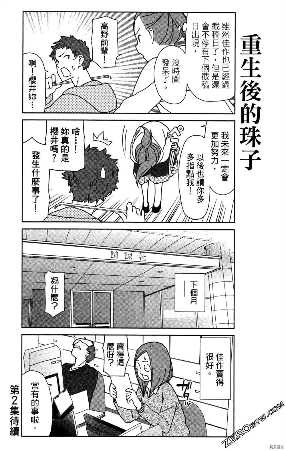 《我要成为编辑王》漫画最新章节第1卷免费下拉式在线观看章节第【124】张图片