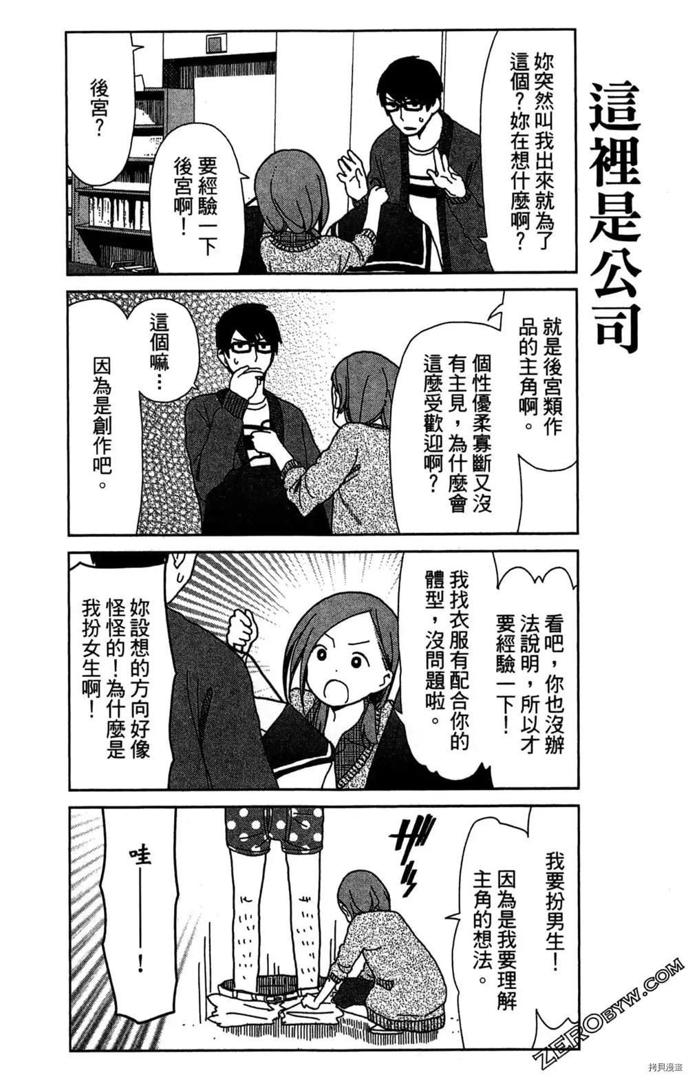 《我要成为编辑王》漫画最新章节第1卷免费下拉式在线观看章节第【31】张图片