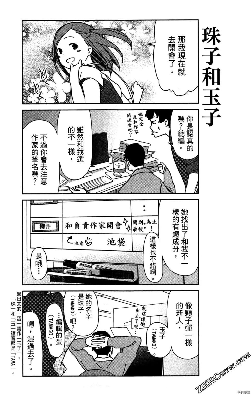 《我要成为编辑王》漫画最新章节第1卷免费下拉式在线观看章节第【9】张图片