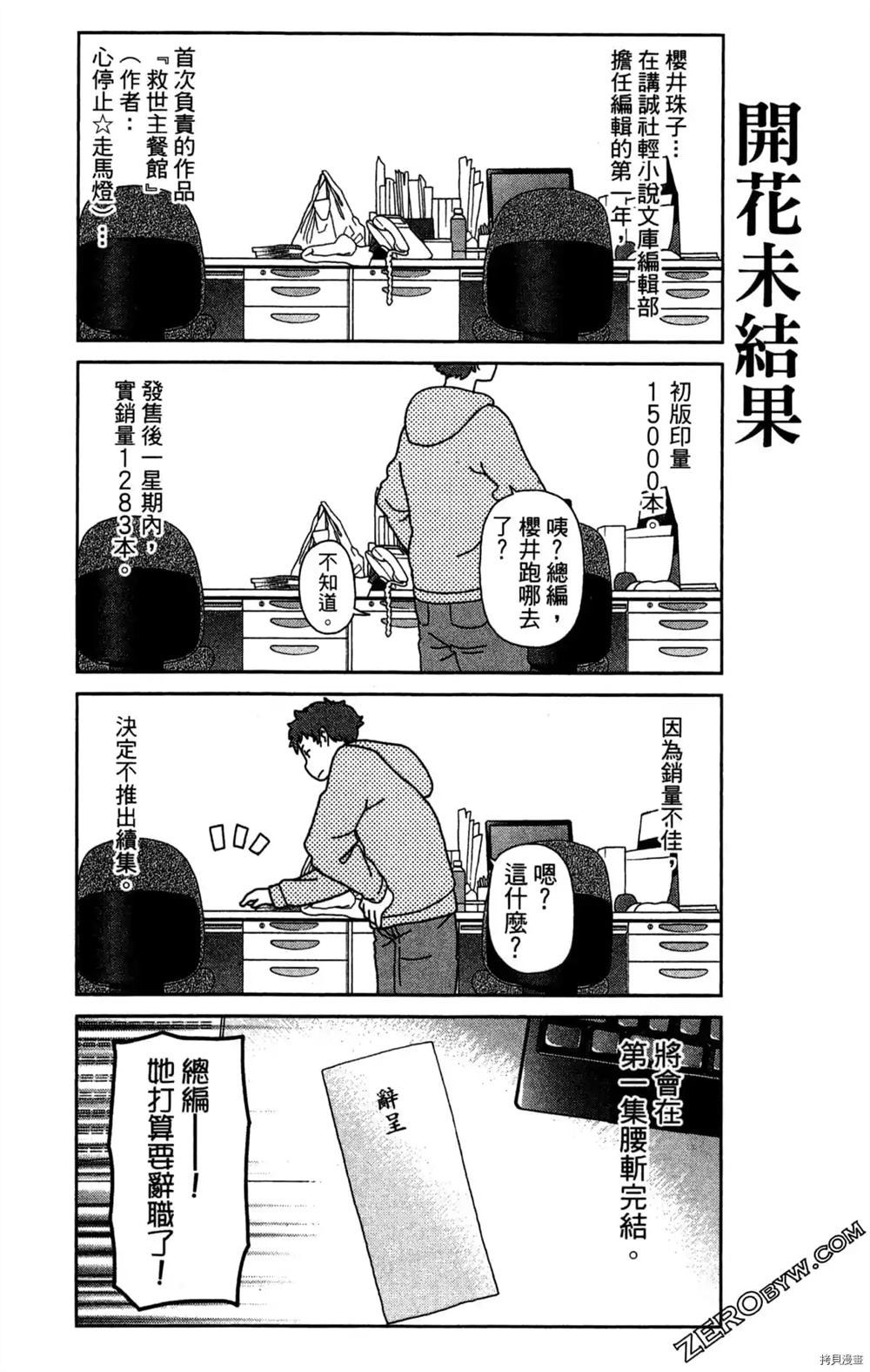 《我要成为编辑王》漫画最新章节第1卷免费下拉式在线观看章节第【114】张图片