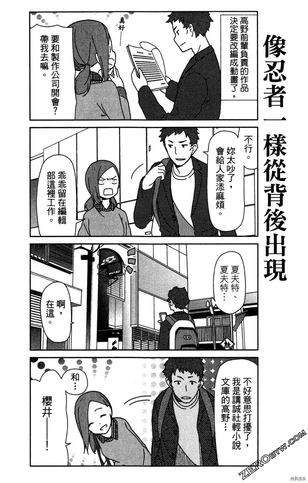 《我要成为编辑王》漫画最新章节第1卷免费下拉式在线观看章节第【71】张图片