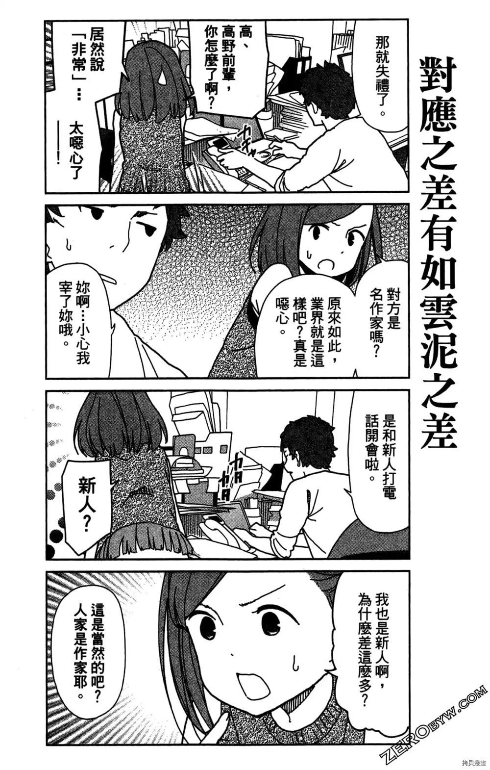 《我要成为编辑王》漫画最新章节第1卷免费下拉式在线观看章节第【23】张图片