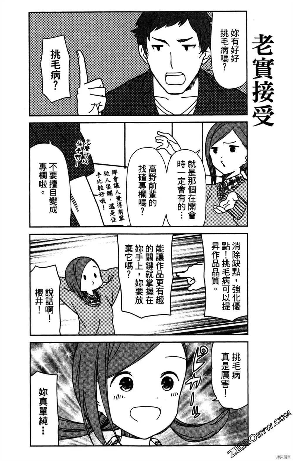 《我要成为编辑王》漫画最新章节第1卷免费下拉式在线观看章节第【59】张图片