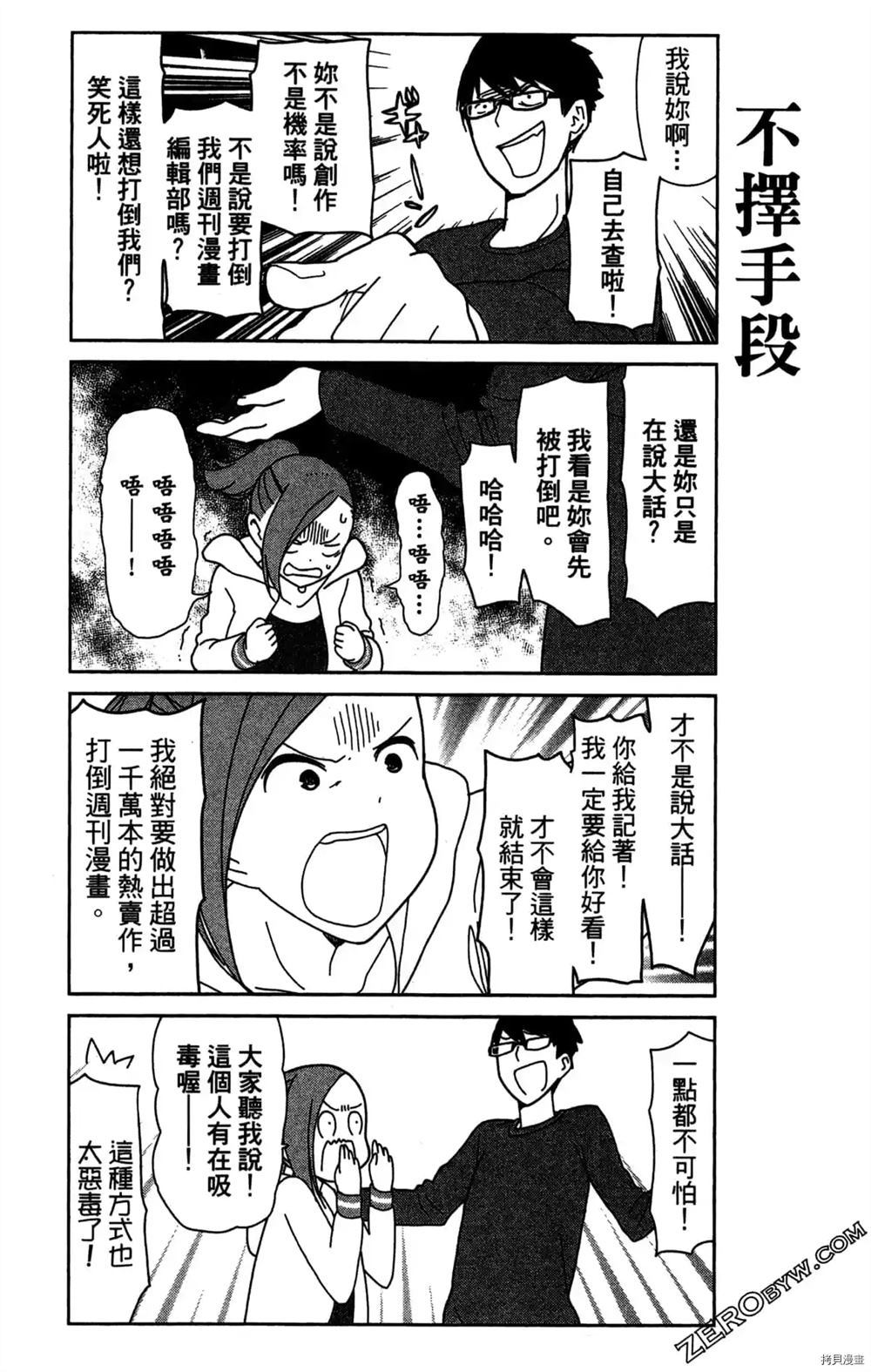 《我要成为编辑王》漫画最新章节第1卷免费下拉式在线观看章节第【122】张图片