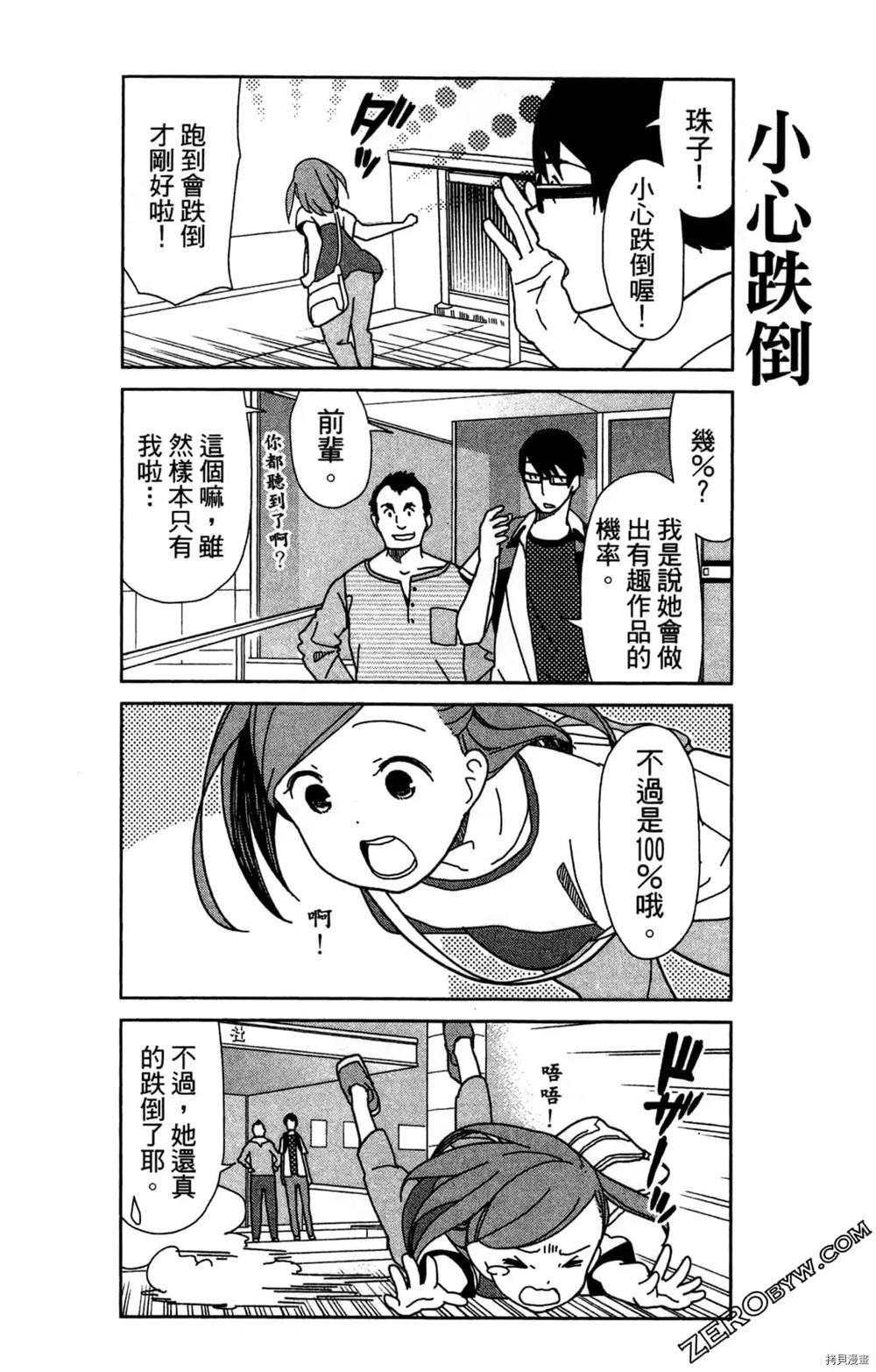 《我要成为编辑王》漫画最新章节第1卷免费下拉式在线观看章节第【14】张图片