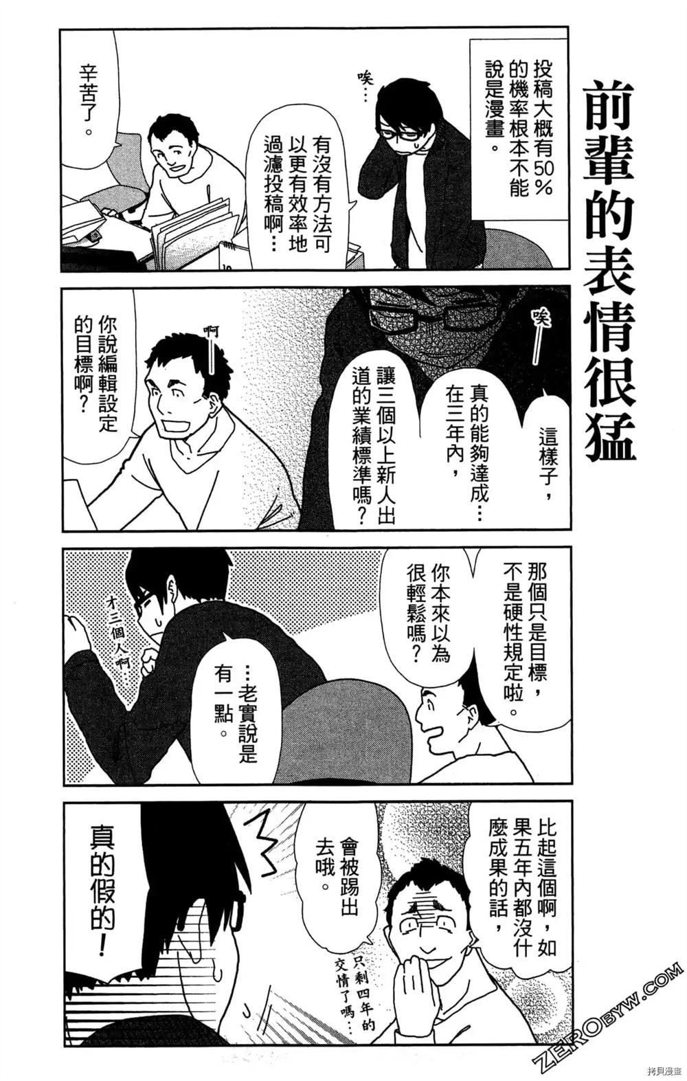 《我要成为编辑王》漫画最新章节第1卷免费下拉式在线观看章节第【45】张图片