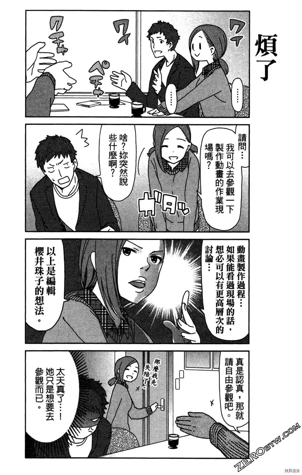 《我要成为编辑王》漫画最新章节第1卷免费下拉式在线观看章节第【74】张图片