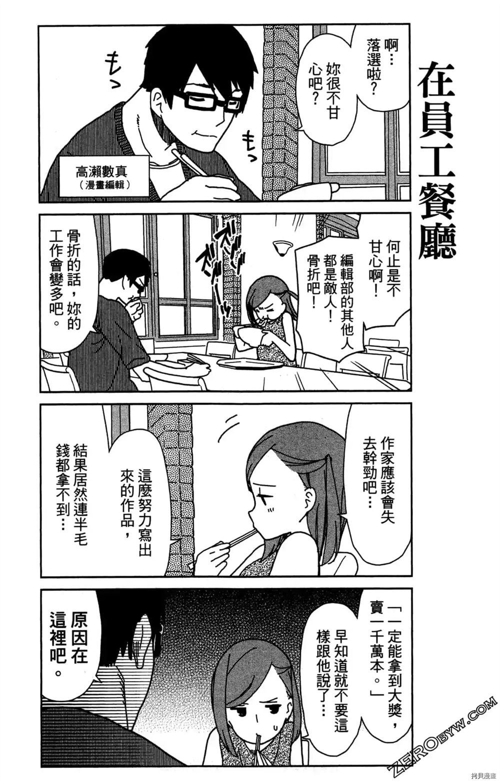 《我要成为编辑王》漫画最新章节第1卷免费下拉式在线观看章节第【17】张图片