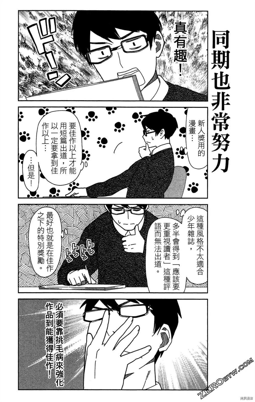 《我要成为编辑王》漫画最新章节第1卷免费下拉式在线观看章节第【64】张图片